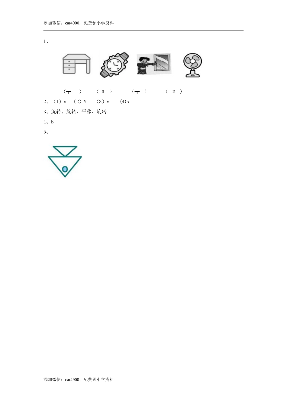 3.3 旋转 .doc_第2页