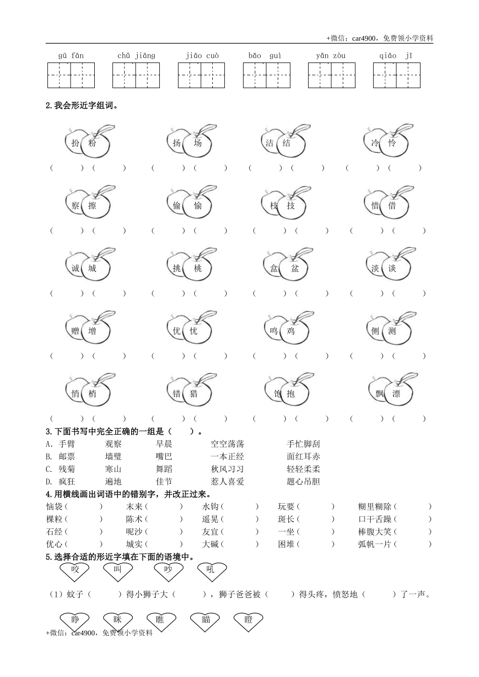 生字专项.doc_第2页
