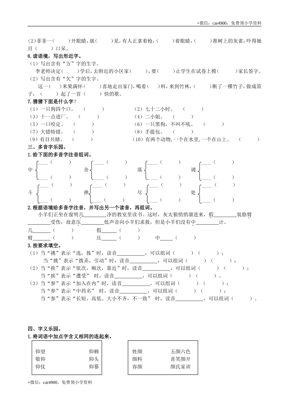 生字专项.doc_第3页