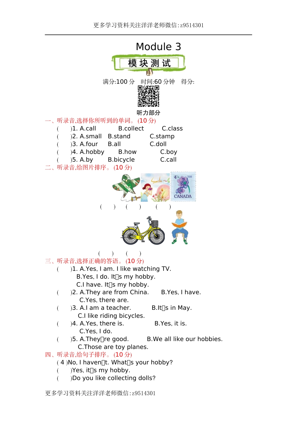 六（上）外研版英语 module 3 测试卷.docx_第1页