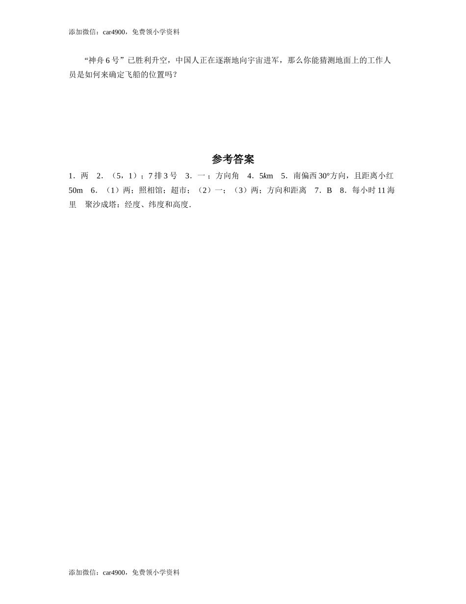 确定位置同步练习2（网资源）.doc_第2页