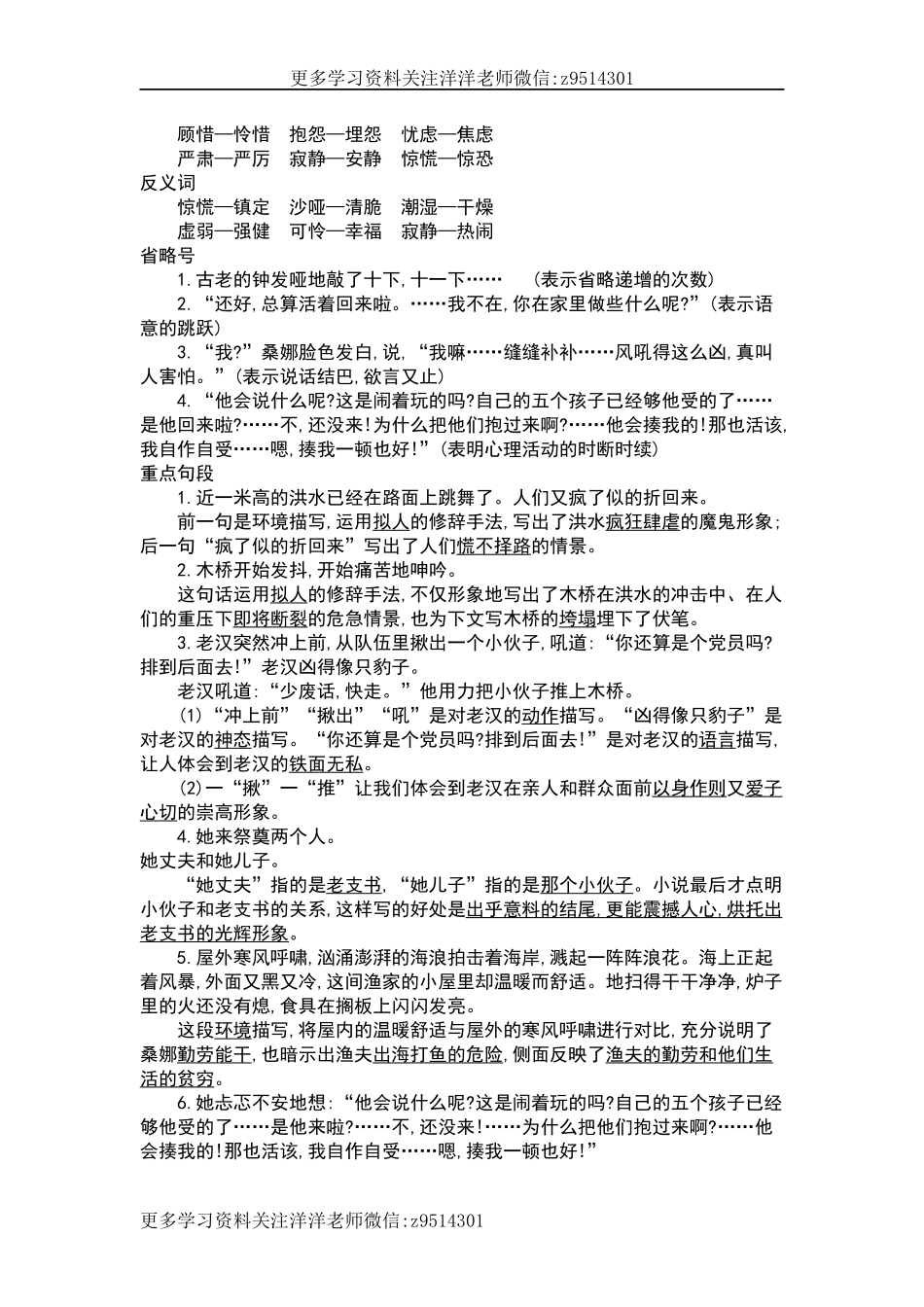 六（上）语文第四单元知识重点(1).docx_第2页