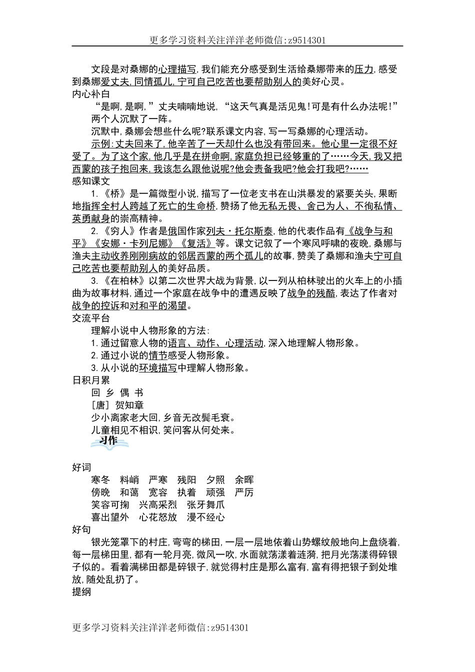 六（上）语文第四单元知识重点(1).docx_第3页