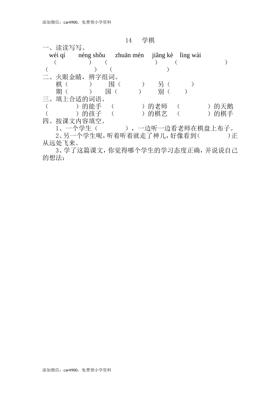 14、学棋 .doc_第1页