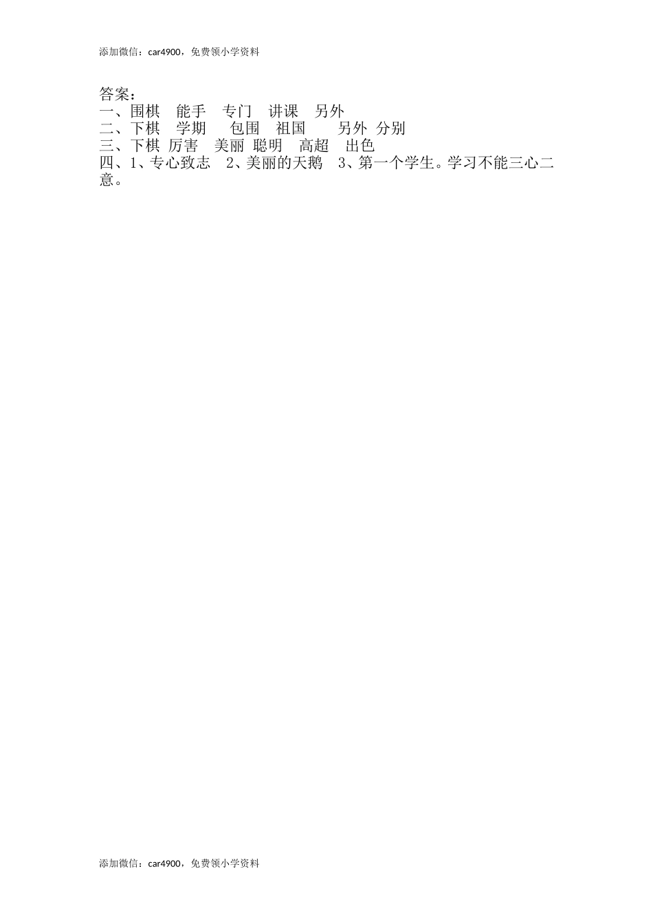 14、学棋 .doc_第2页