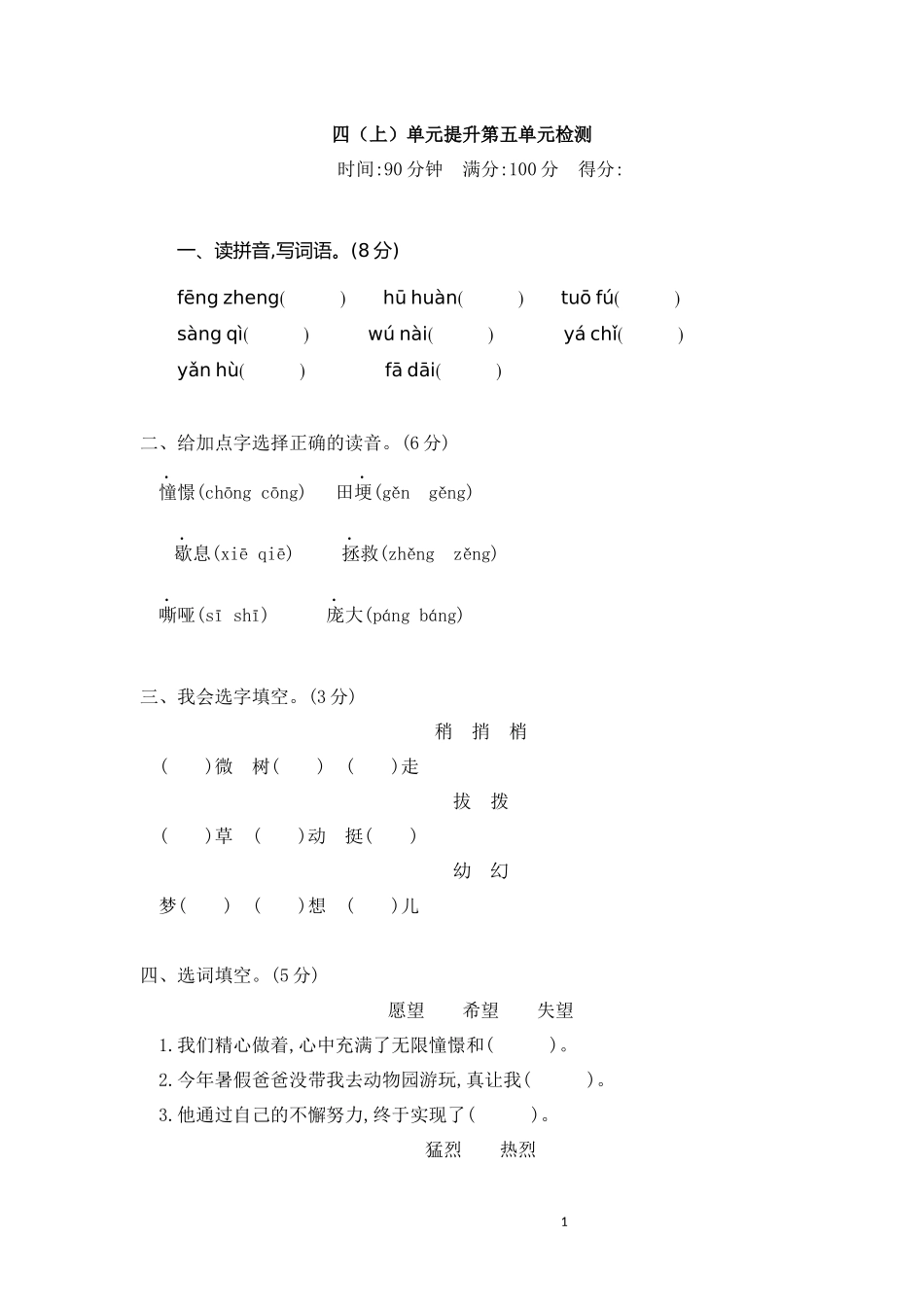 四 （上）语文第五单元检测卷.2.docx_第1页