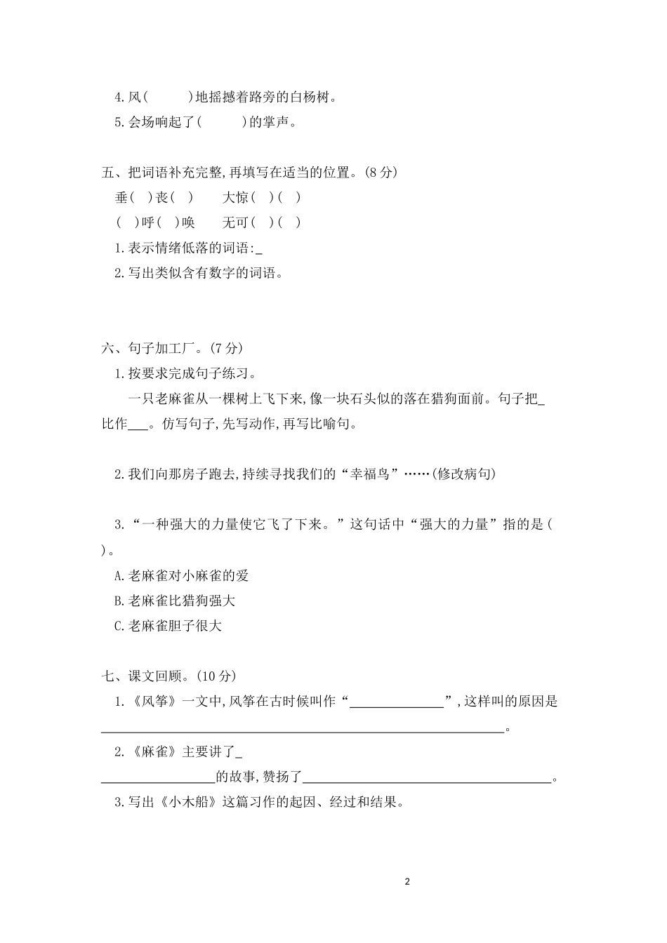 四 （上）语文第五单元检测卷.2.docx_第2页