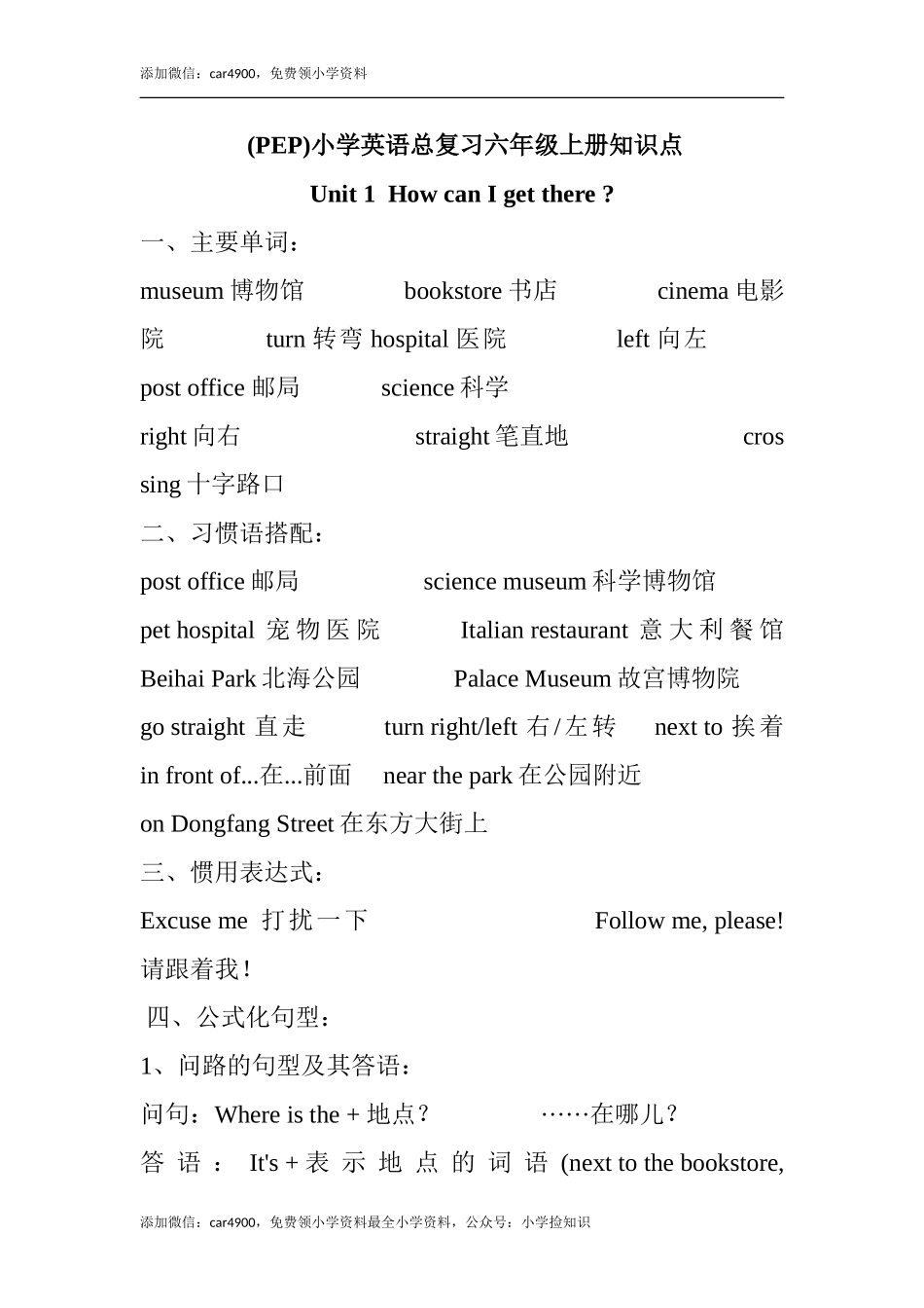 六年级上册知识点单元复习汇总.doc_第1页