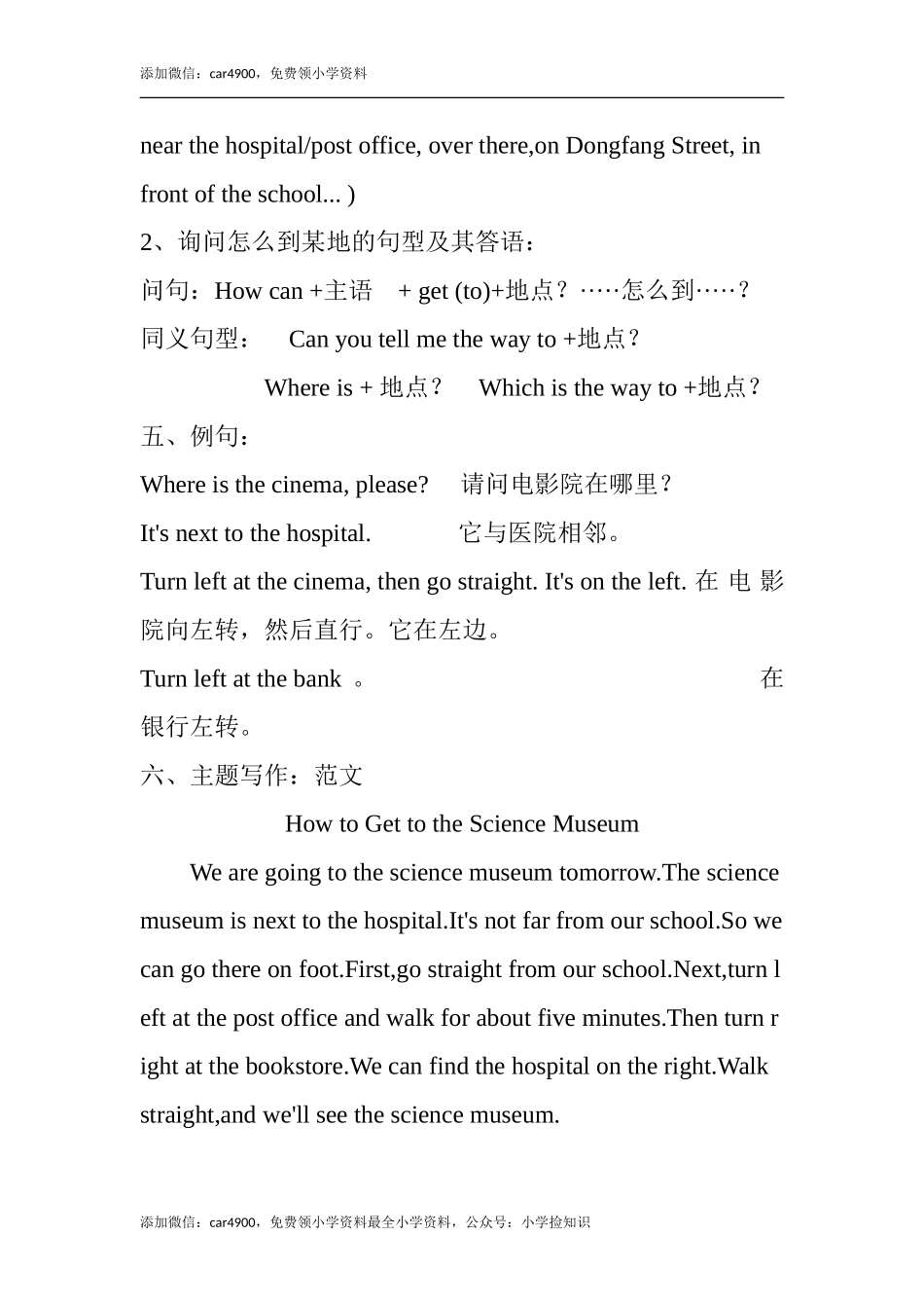 六年级上册知识点单元复习汇总.doc_第2页