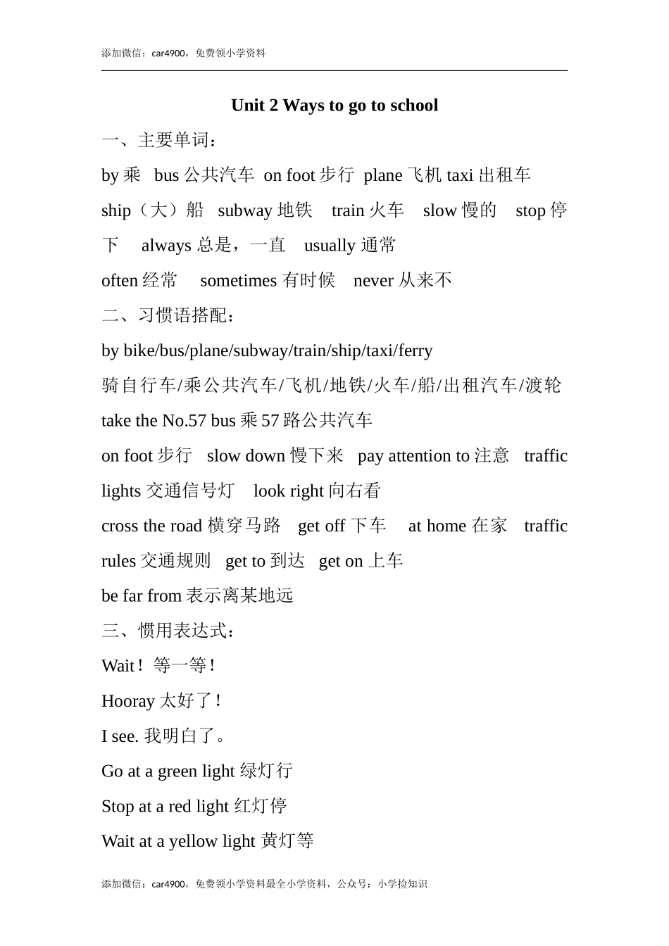 六年级上册知识点单元复习汇总.doc_第3页