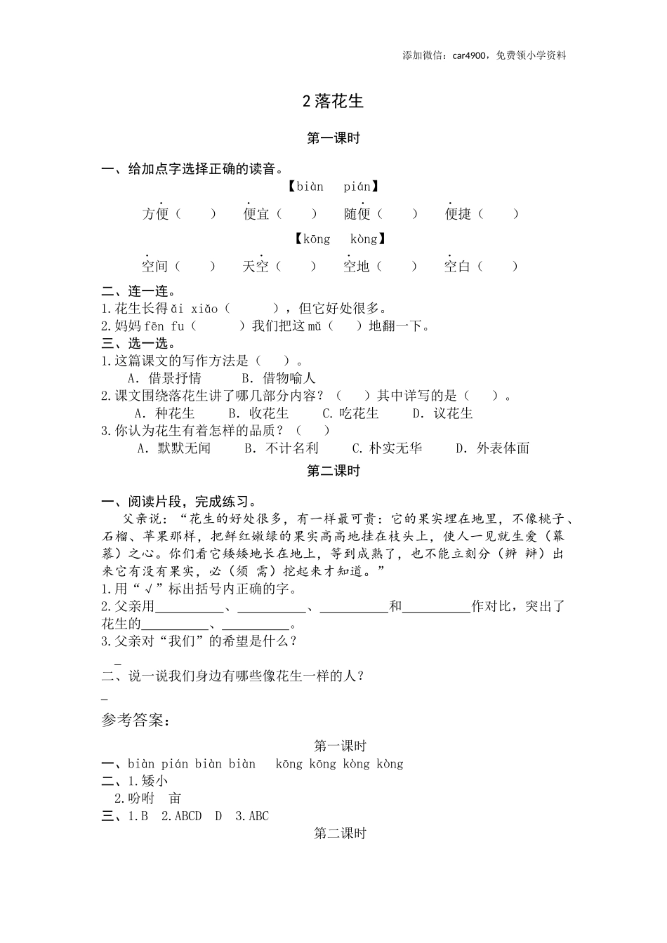 2 落花生.docx_第1页