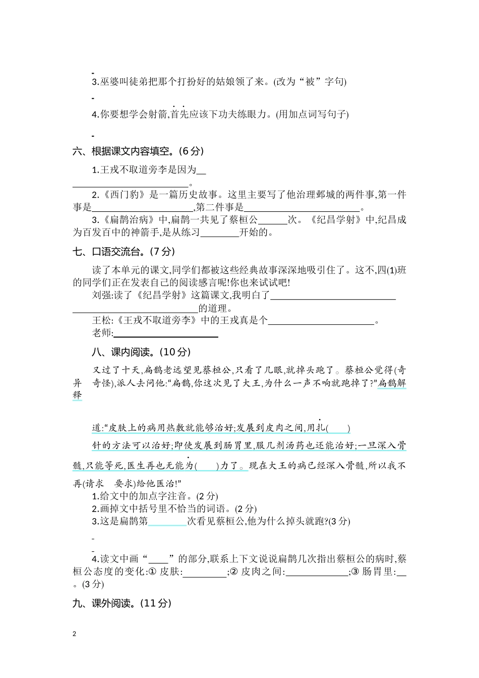 四（上）语文第八单元检测卷.2.docx_第2页