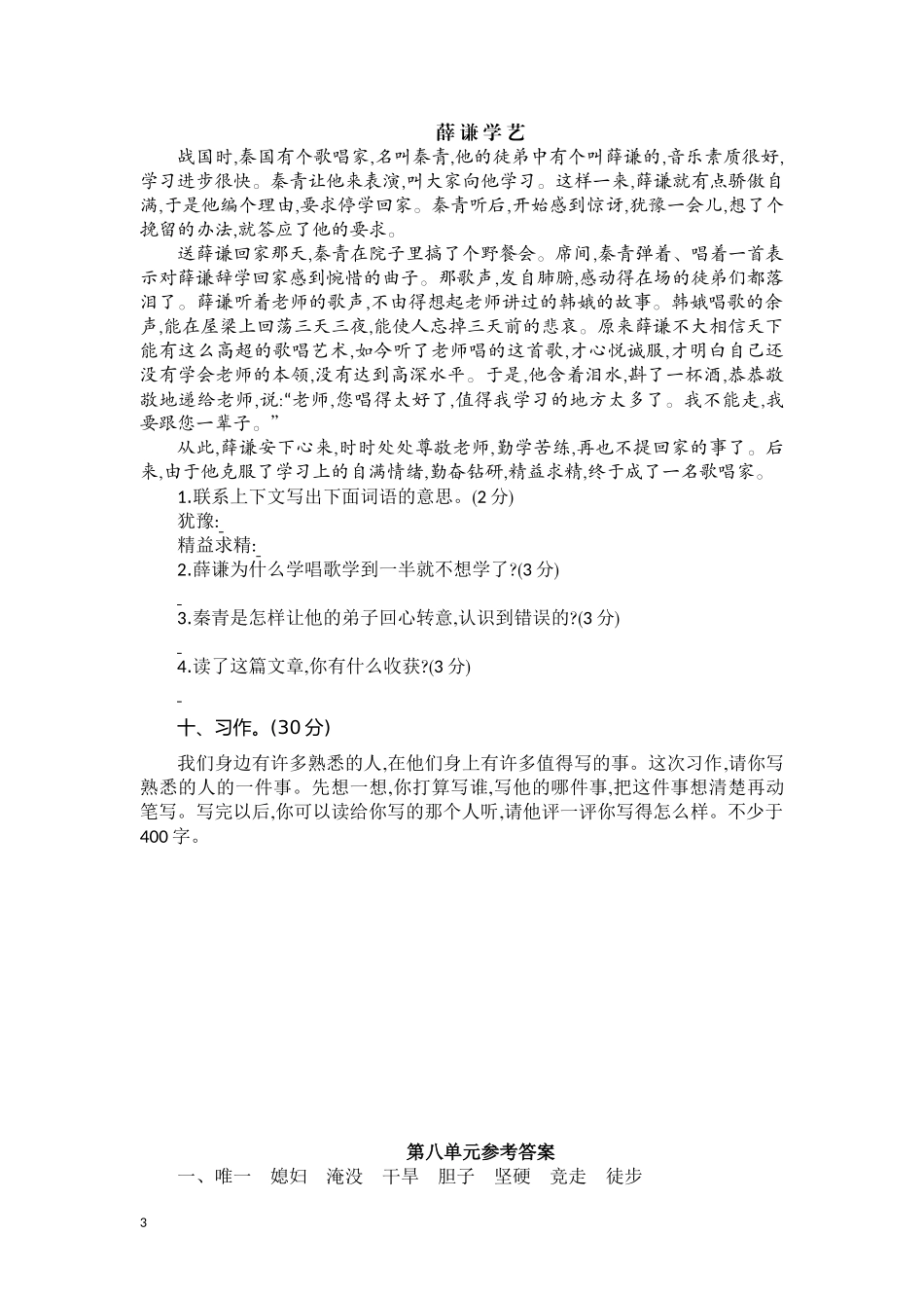 四（上）语文第八单元检测卷.2.docx_第3页