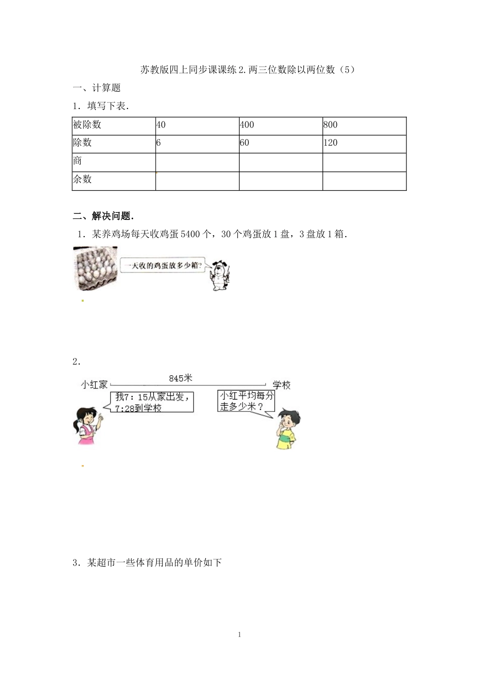 四（上）苏教版数学二单元课时.5.docx_第1页