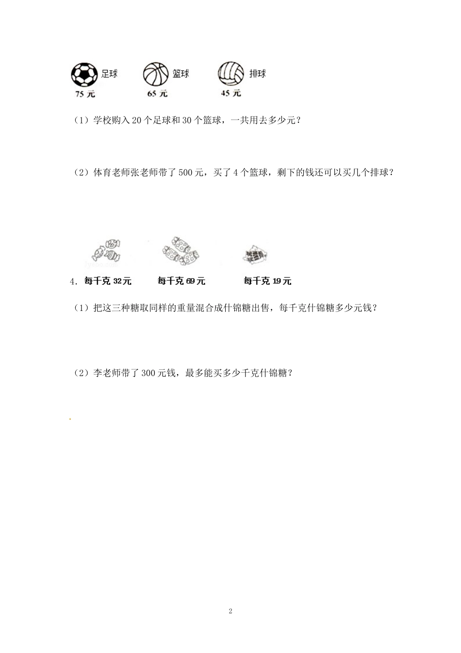 四（上）苏教版数学二单元课时.5.docx_第2页