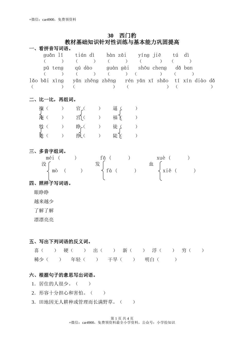 30西门豹 .doc_第1页