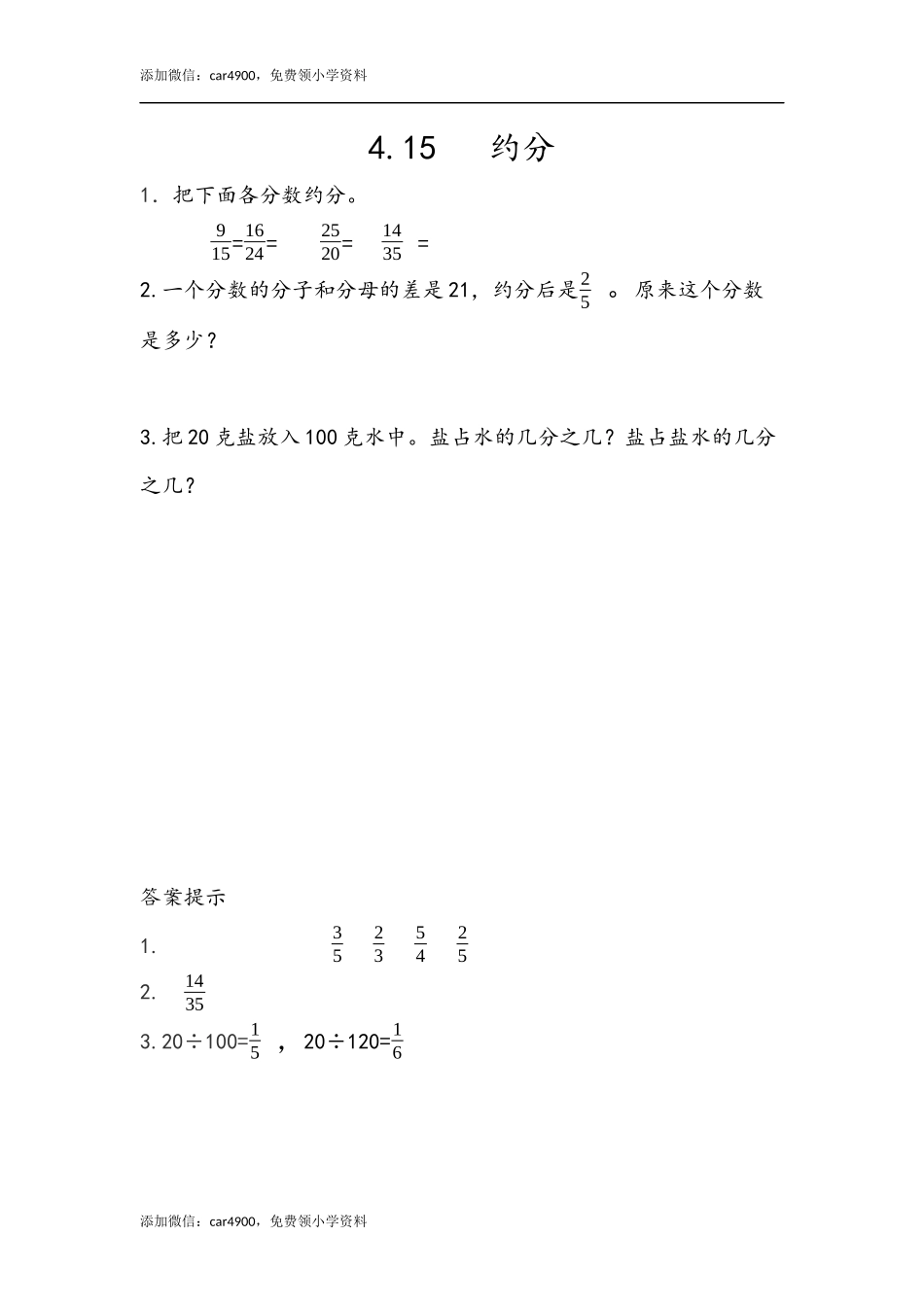 4.15 约分.docx_第1页