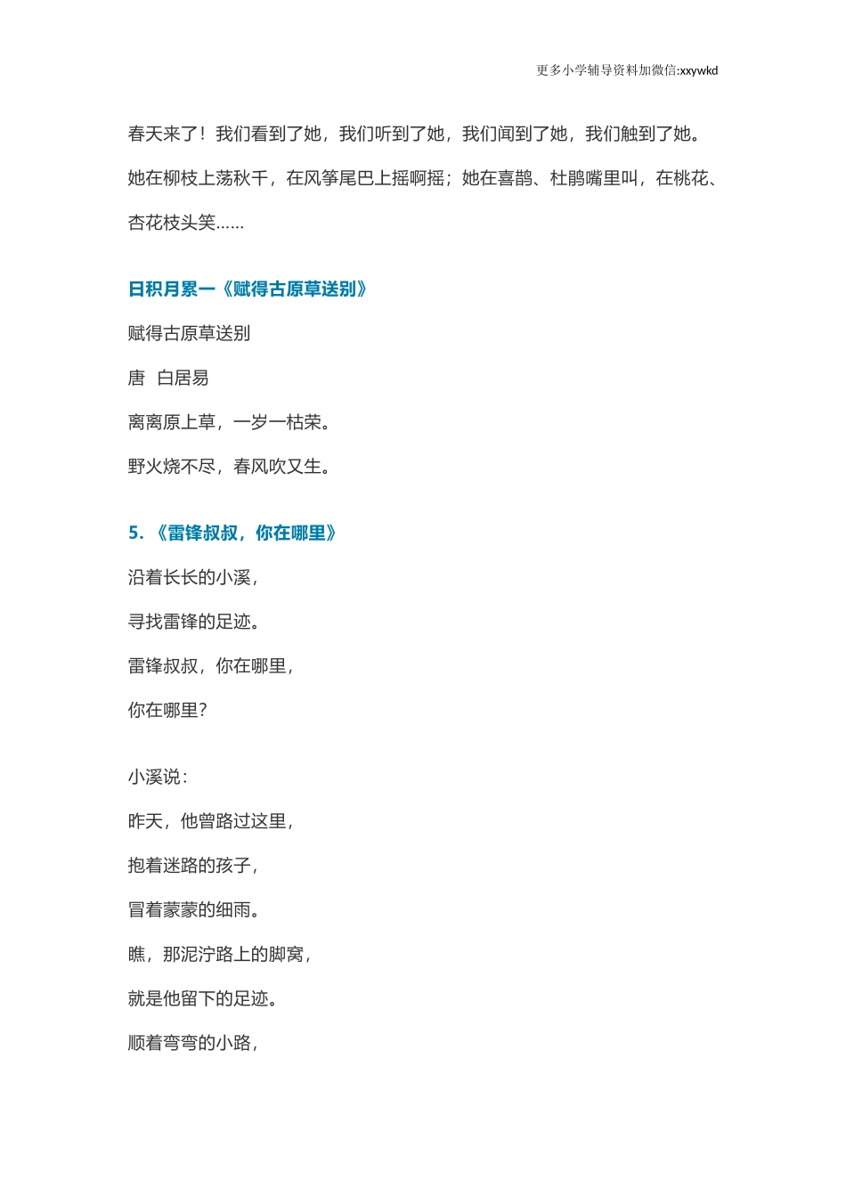 统编版语文二年级下册必背资料.docx_第2页