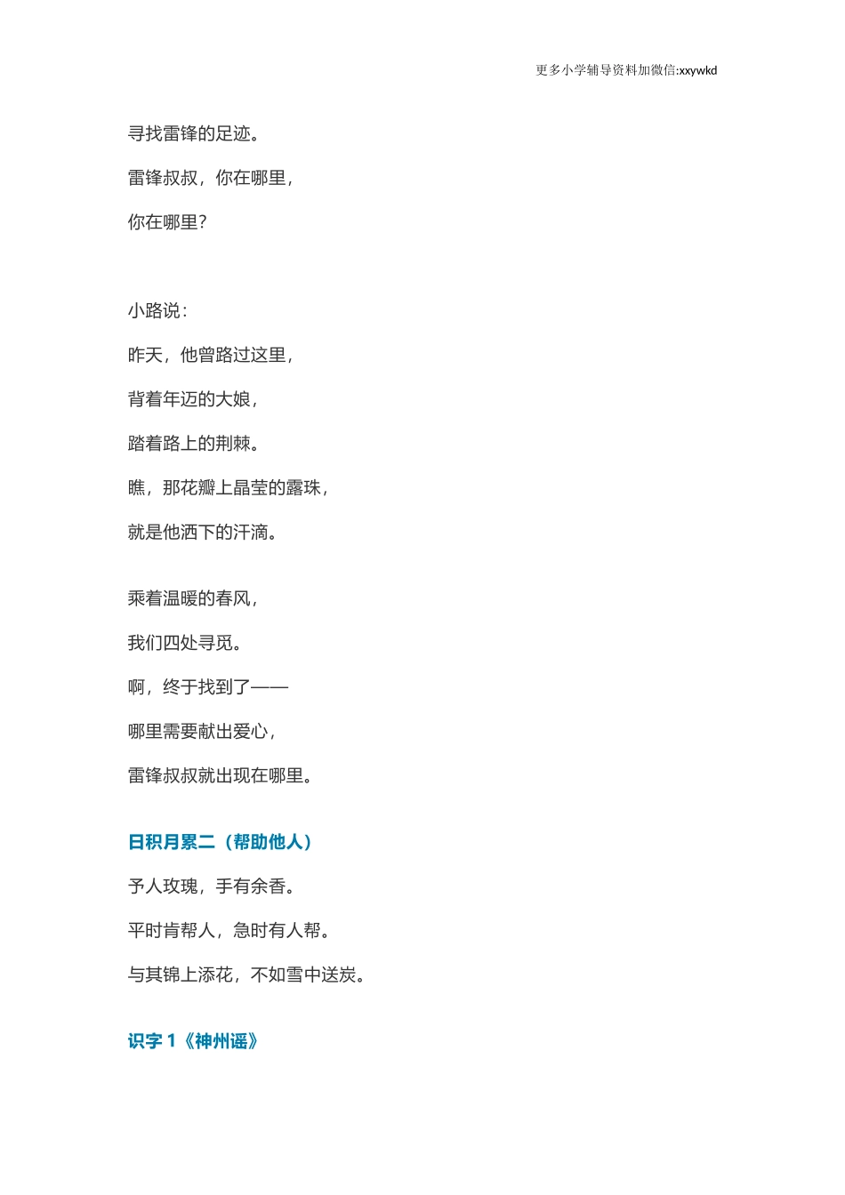 统编版语文二年级下册必背资料.docx_第3页