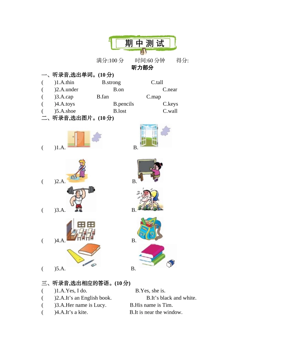 四（上）人教PEP版：期中测试卷.docx_第1页