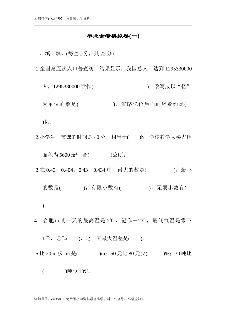 北师大版毕业会考模拟检测卷 (5).docx_第1页