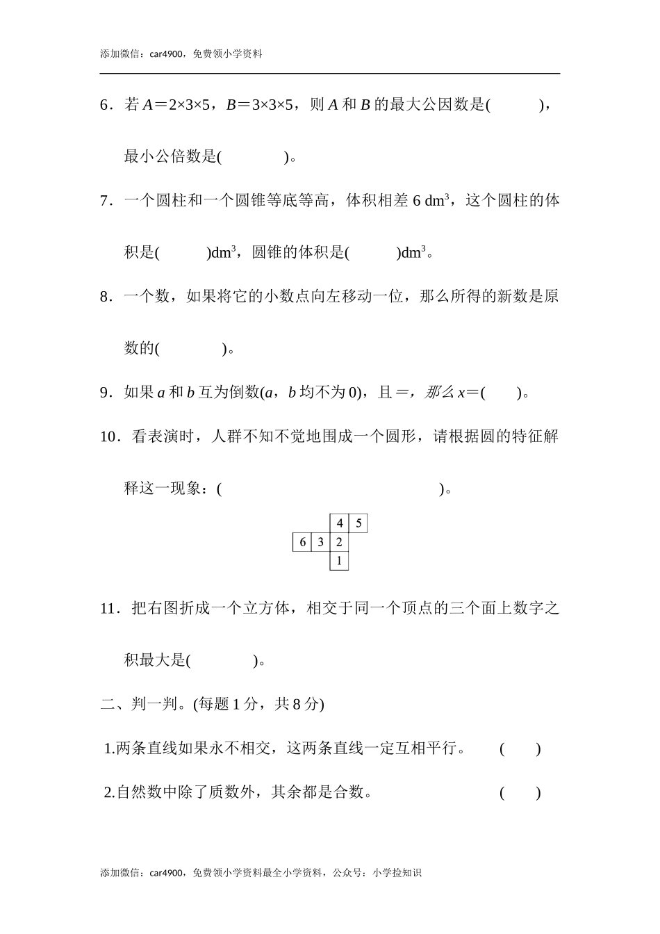 北师大版毕业会考模拟检测卷 (5).docx_第2页
