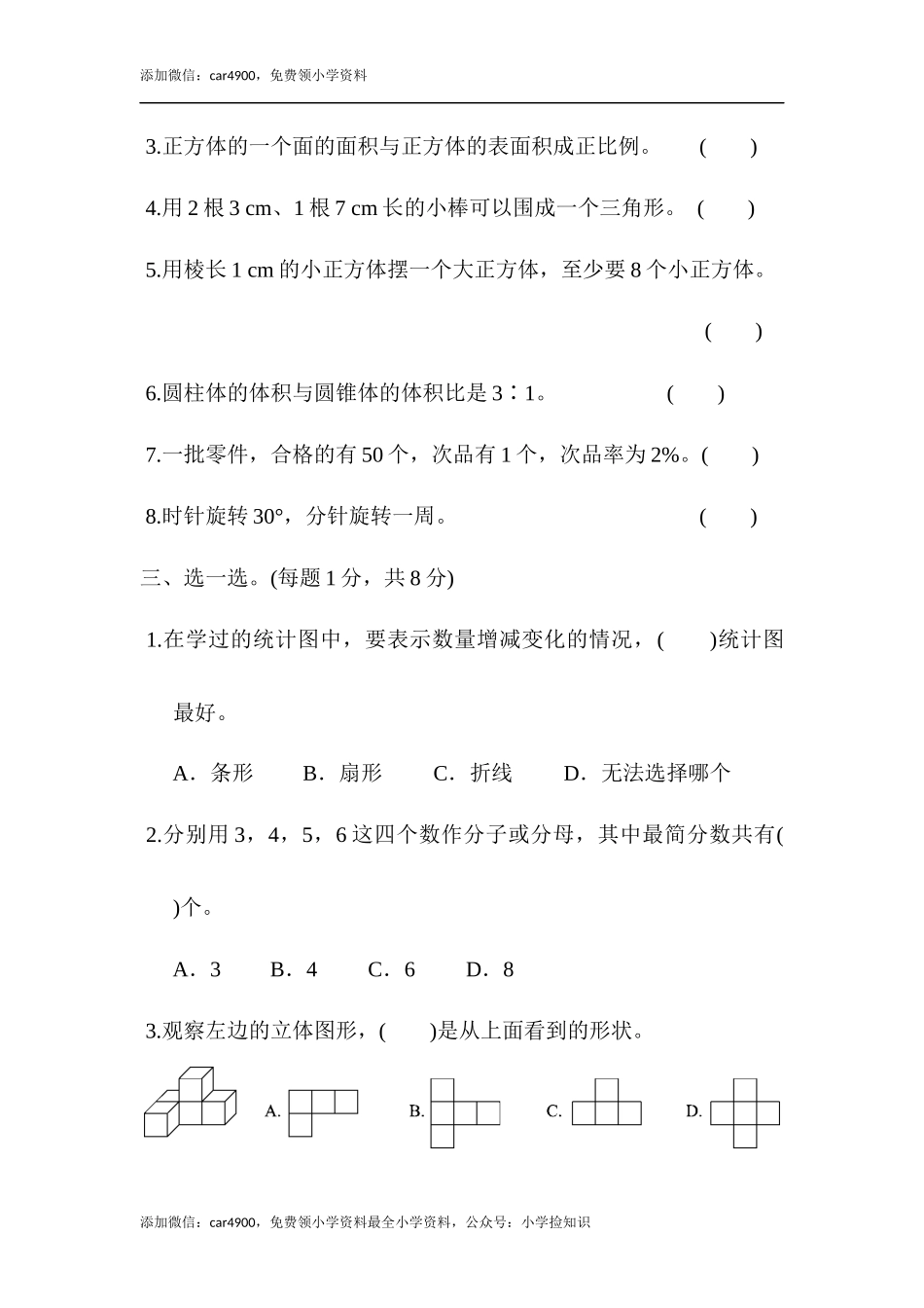 北师大版毕业会考模拟检测卷 (5).docx_第3页