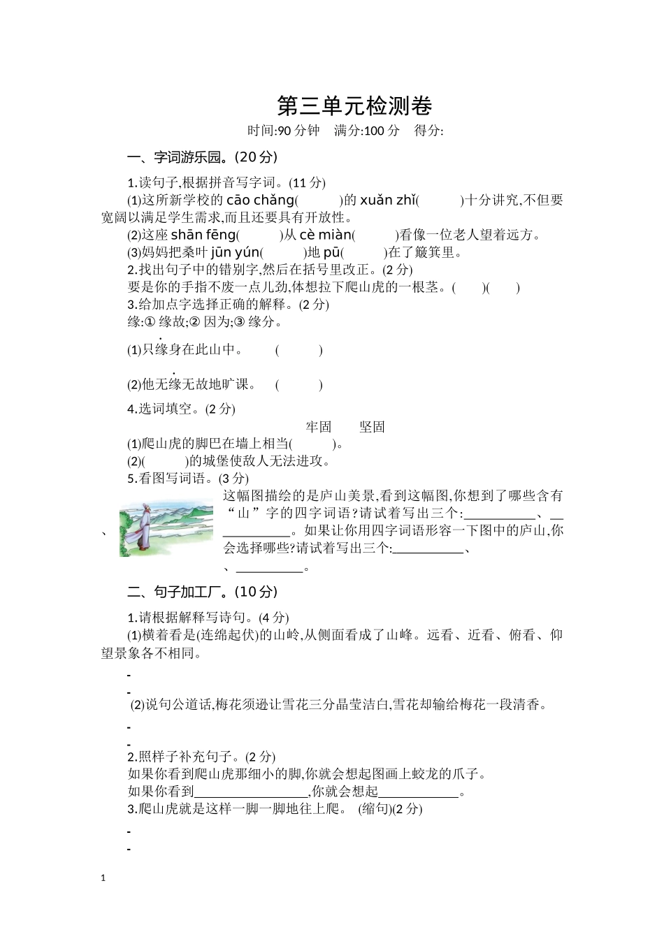 四（上）语文第三单元检测卷.1.docx_第1页