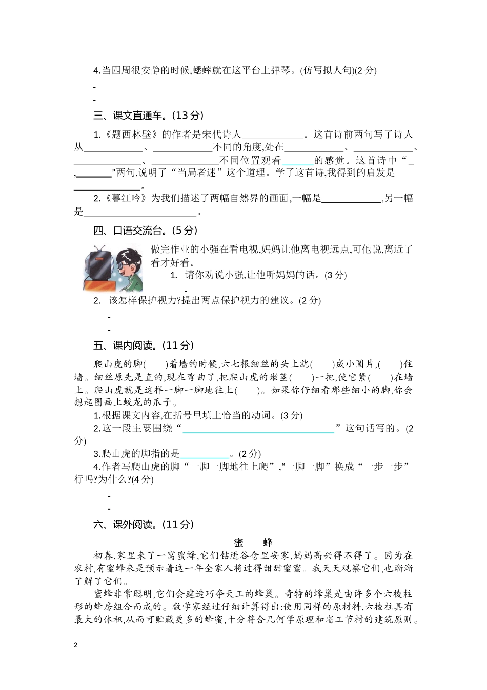 四（上）语文第三单元检测卷.1.docx_第2页