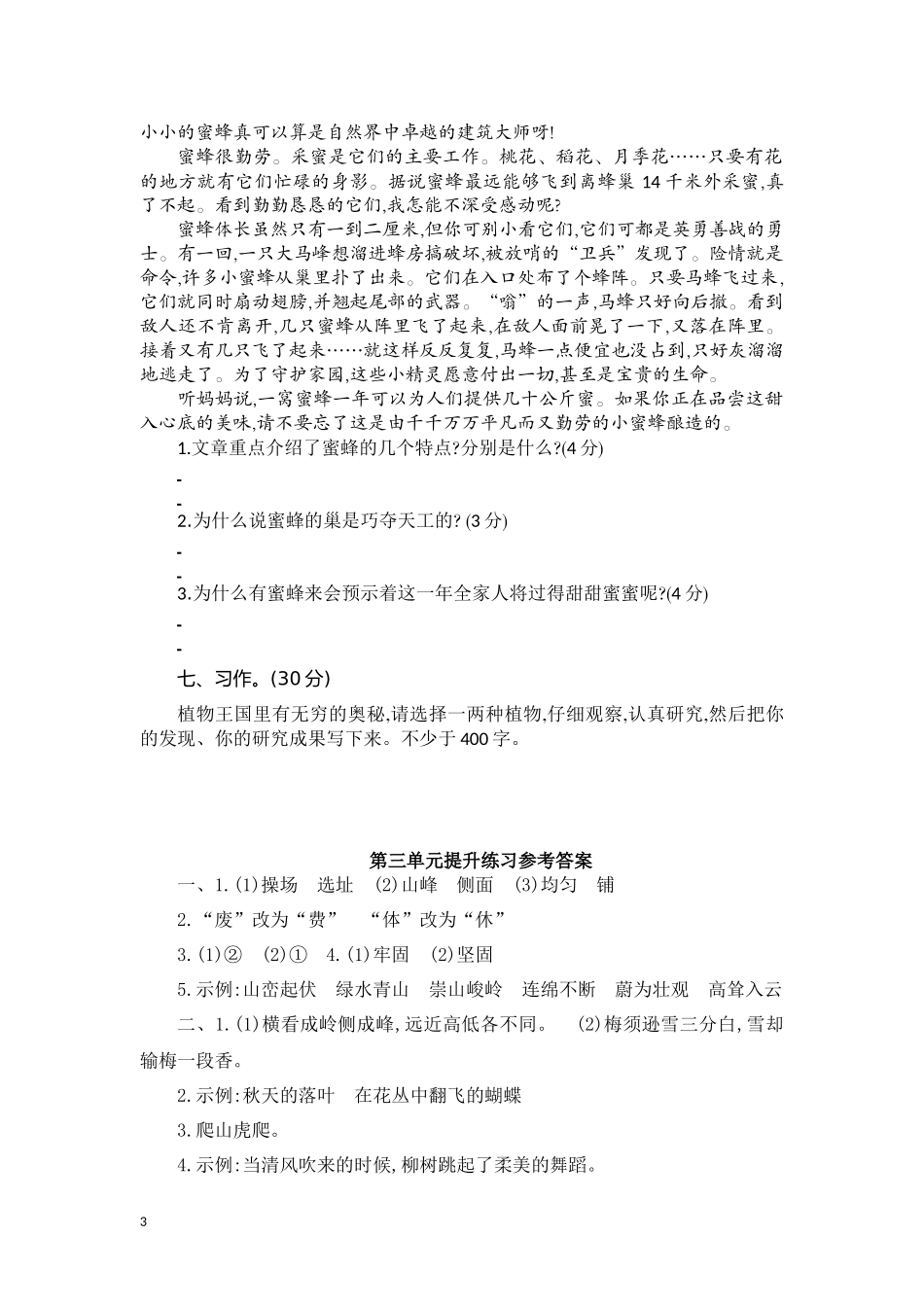 四（上）语文第三单元检测卷.1.docx_第3页