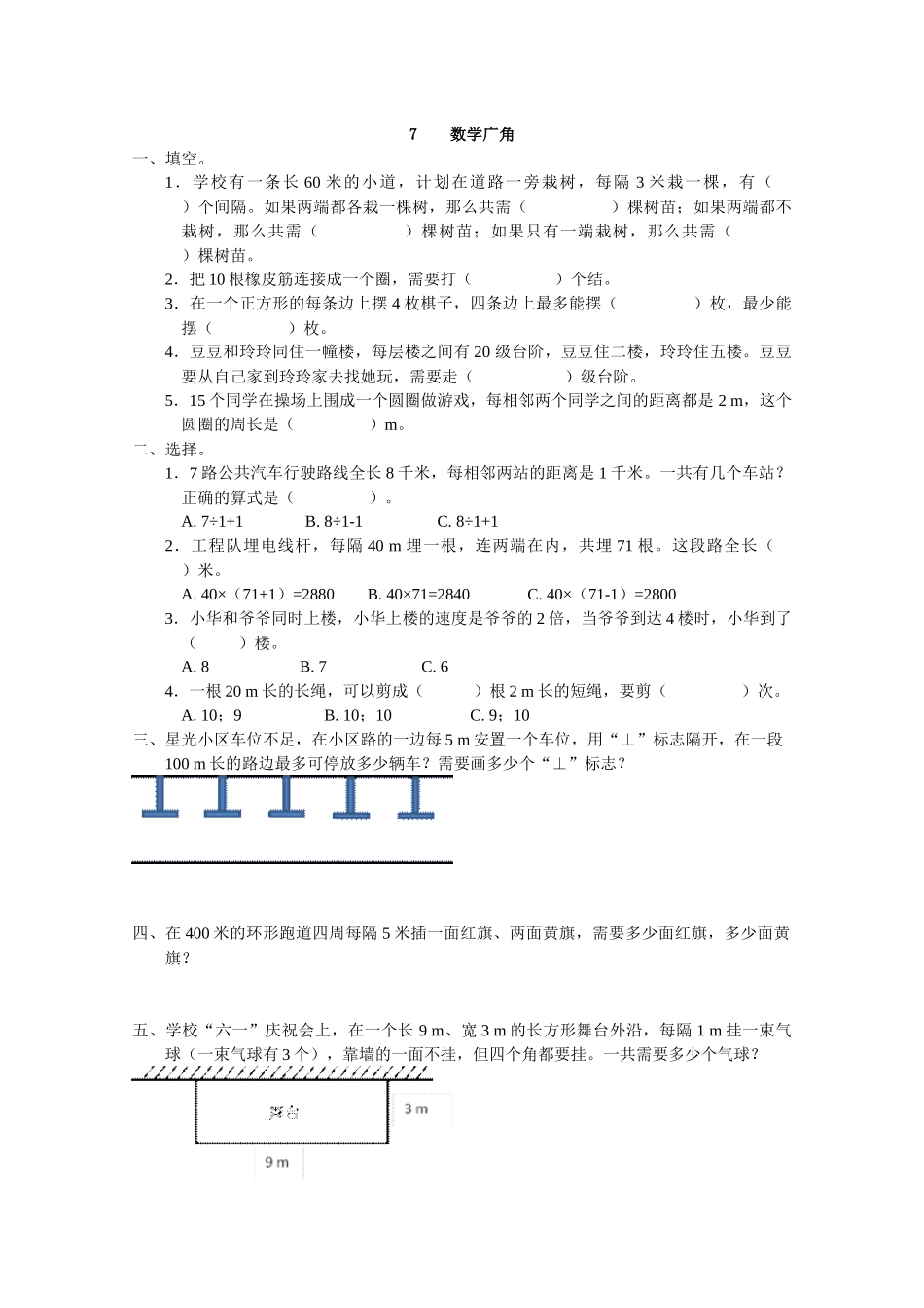 五（上）人教版数学七单元课时..docx_第1页