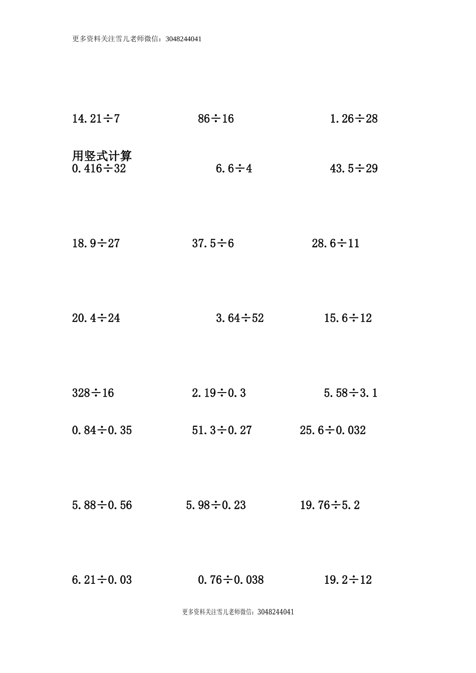 五（上）数学：竖式计算练习题.doc_第2页