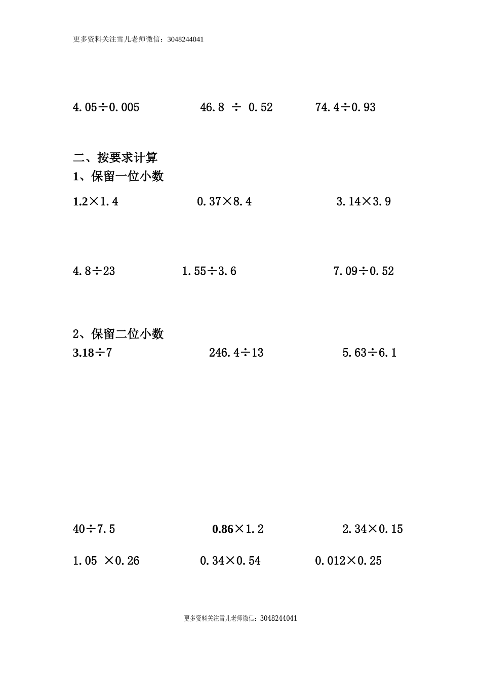 五（上）数学：竖式计算练习题.doc_第3页