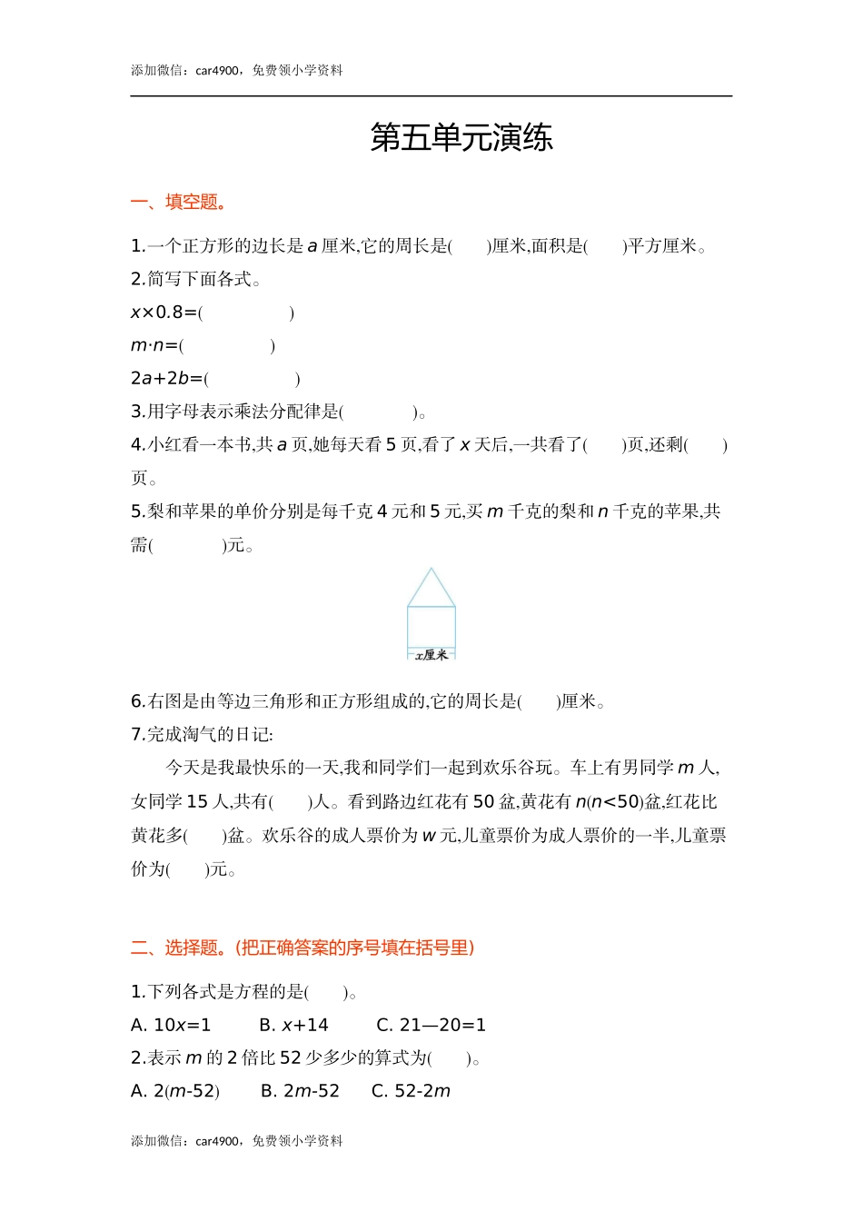 第五单元.docx_第1页