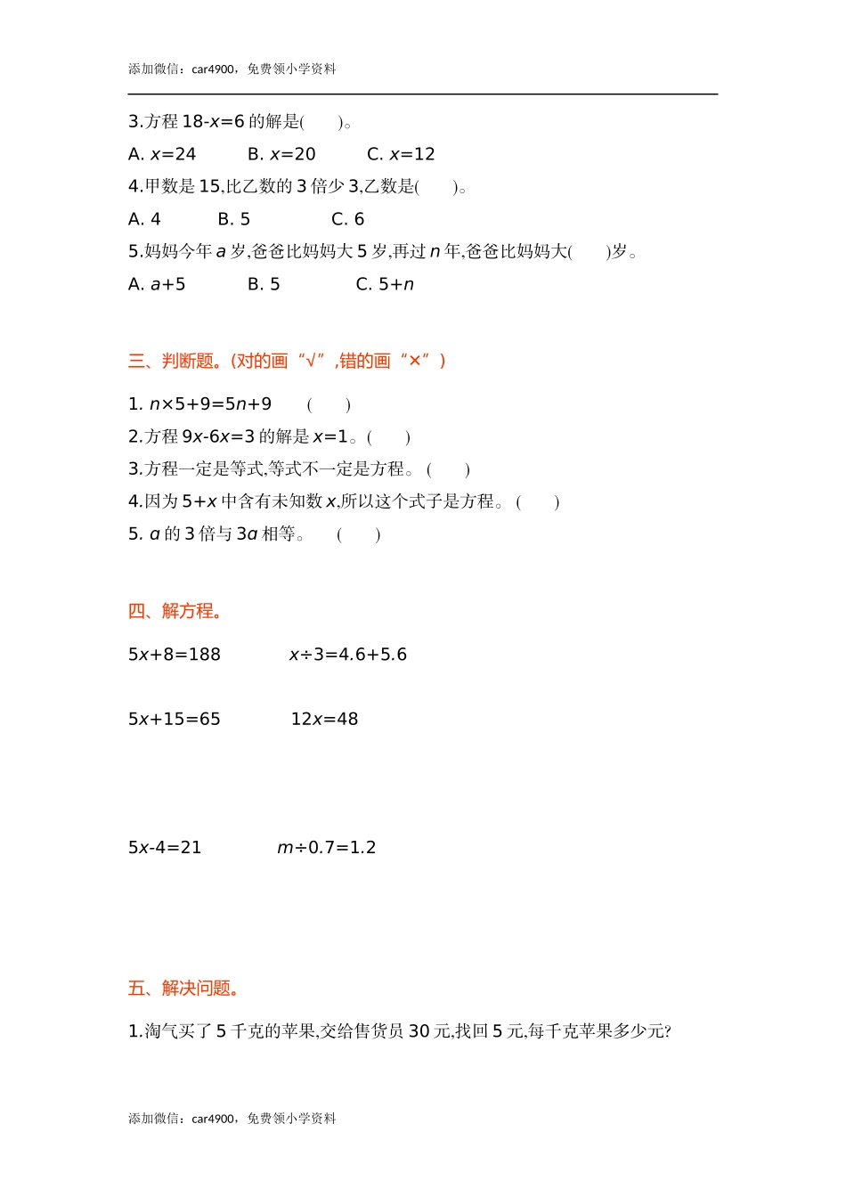 第五单元.docx_第2页