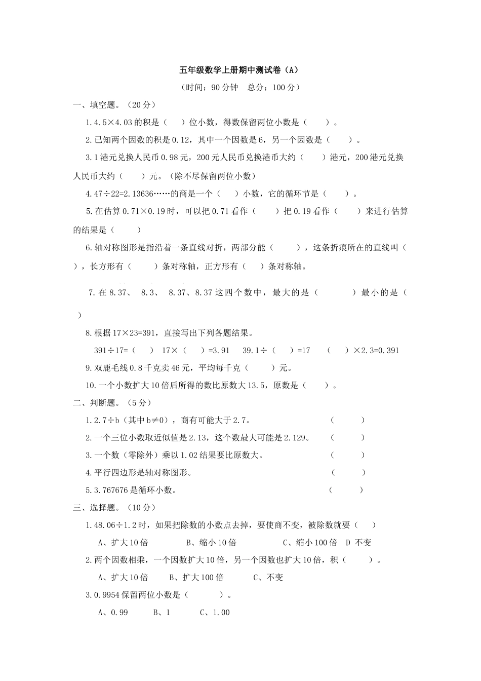 五（上）西师版数学期中检测卷.1.doc_第1页