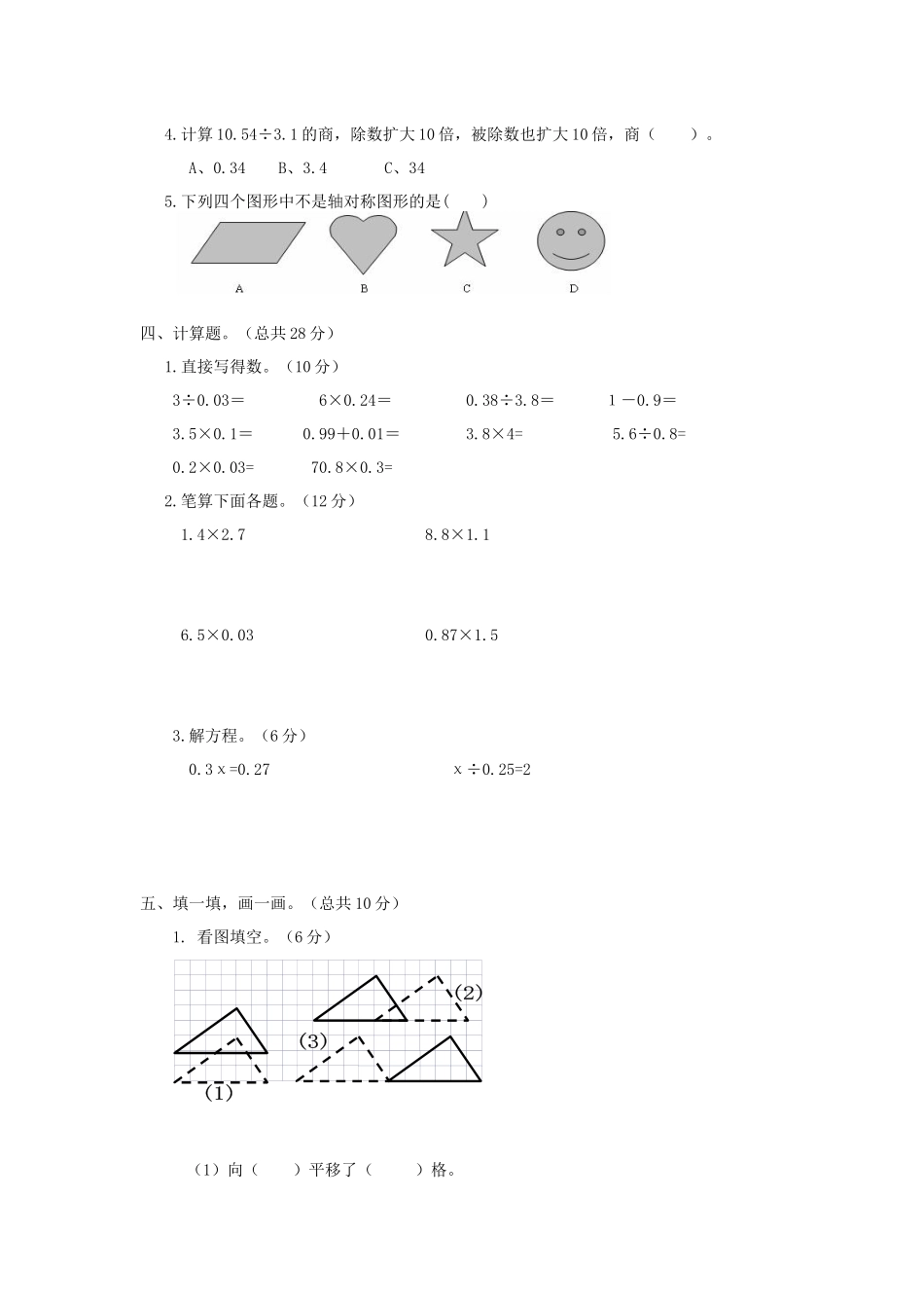 五（上）西师版数学期中检测卷.1.doc_第2页