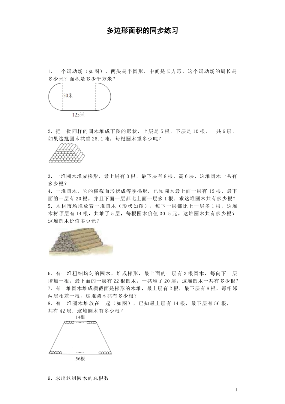 五（上）苏教版数学二单元课时练.docx_第1页