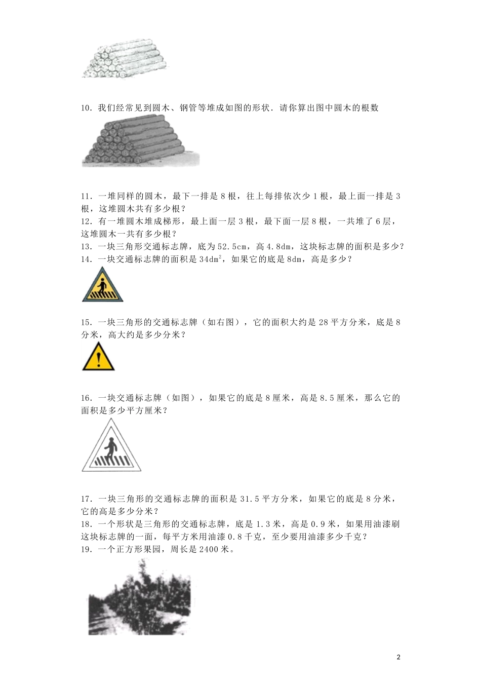 五（上）苏教版数学二单元课时练.docx_第2页