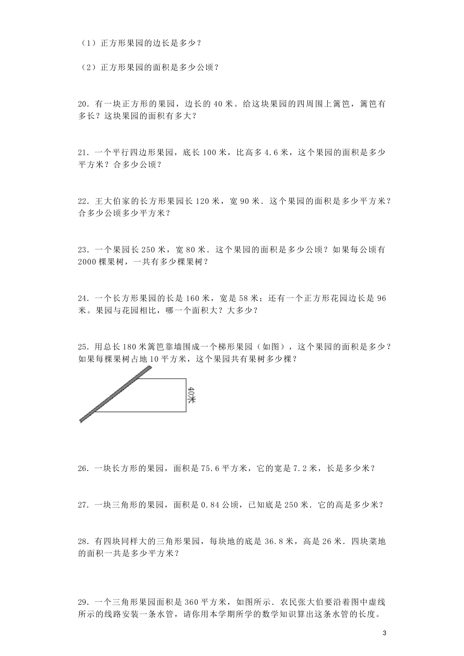 五（上）苏教版数学二单元课时练.docx_第3页