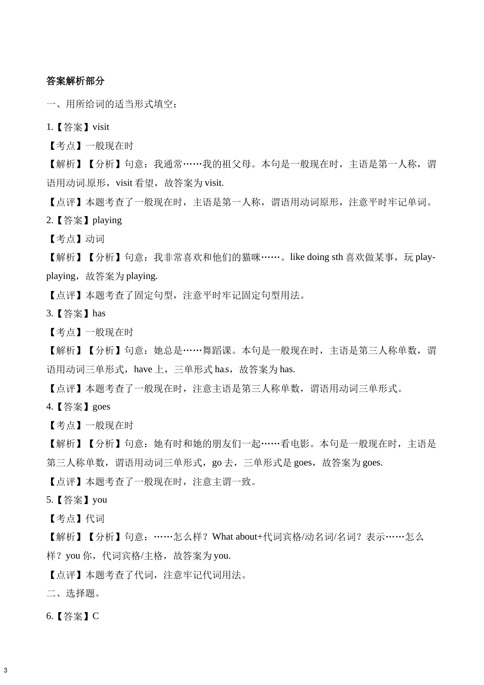 五（上）译林版 Unit 7 同步练习.1.docx_第3页