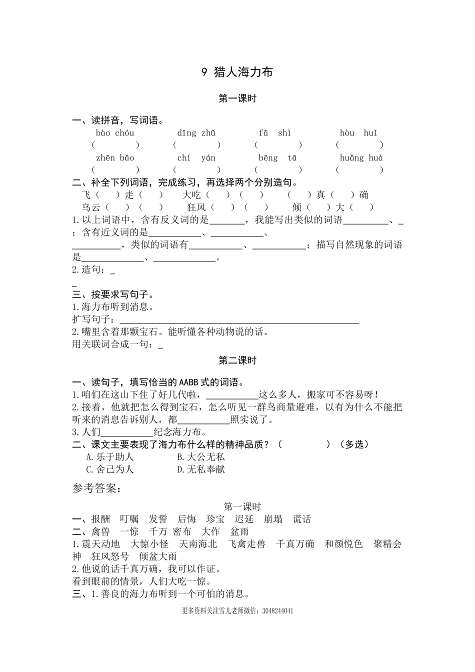 五（上）语文第九课：猎人海力布.docx_第1页