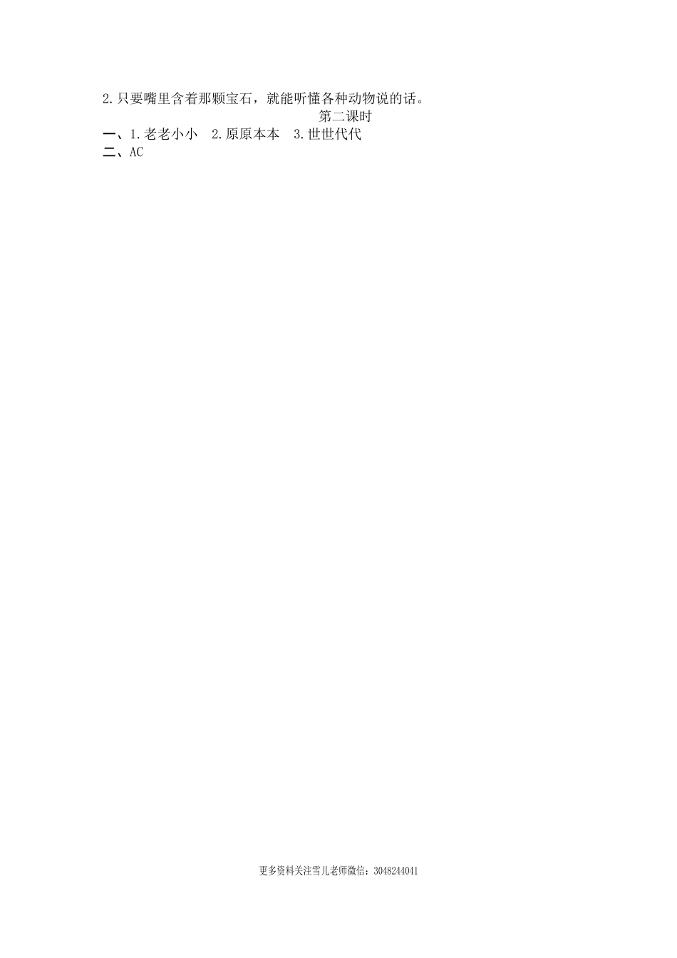 五（上）语文第九课：猎人海力布.docx_第2页