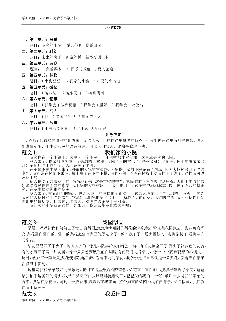 习作专项.doc_第1页