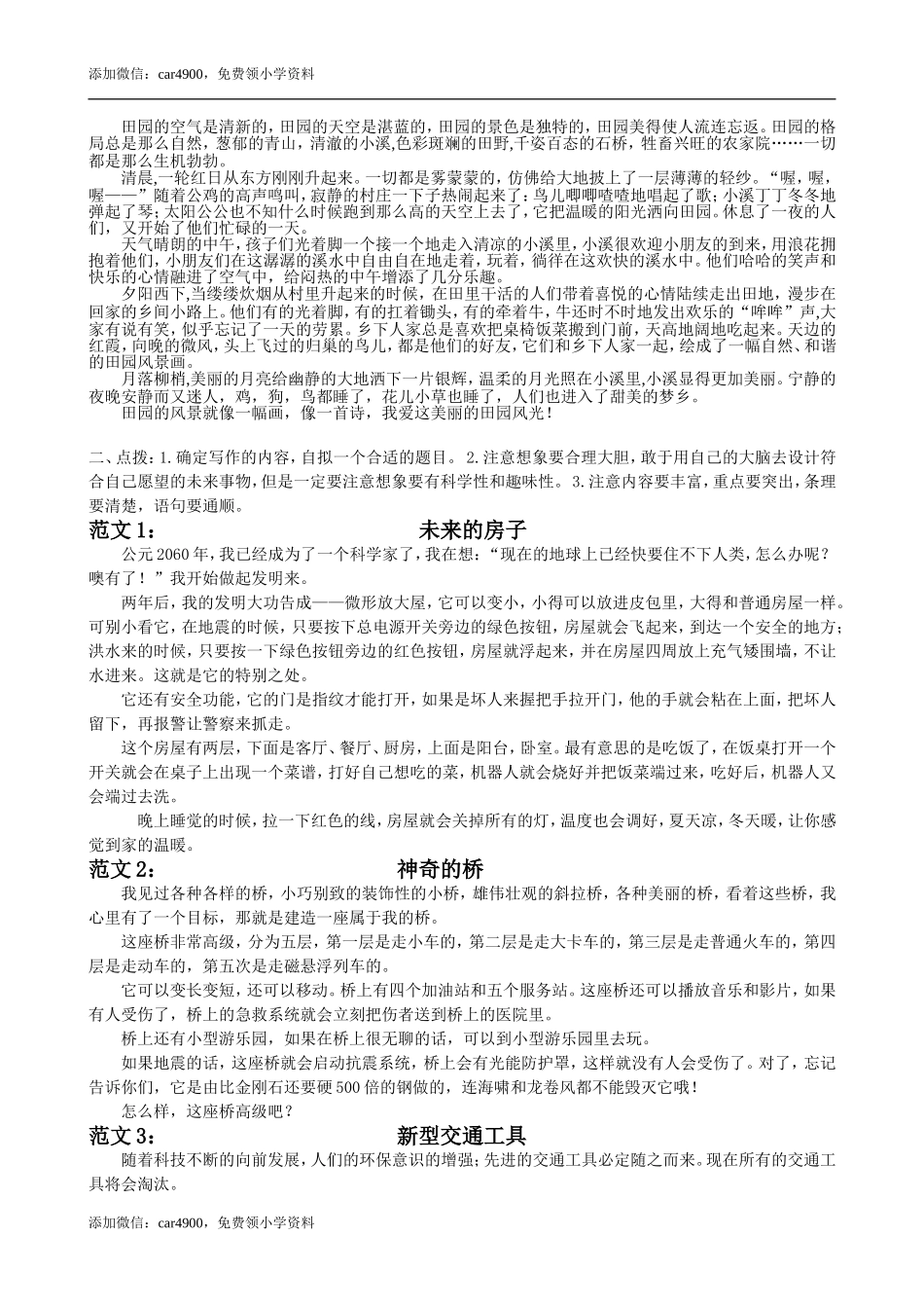 习作专项.doc_第2页