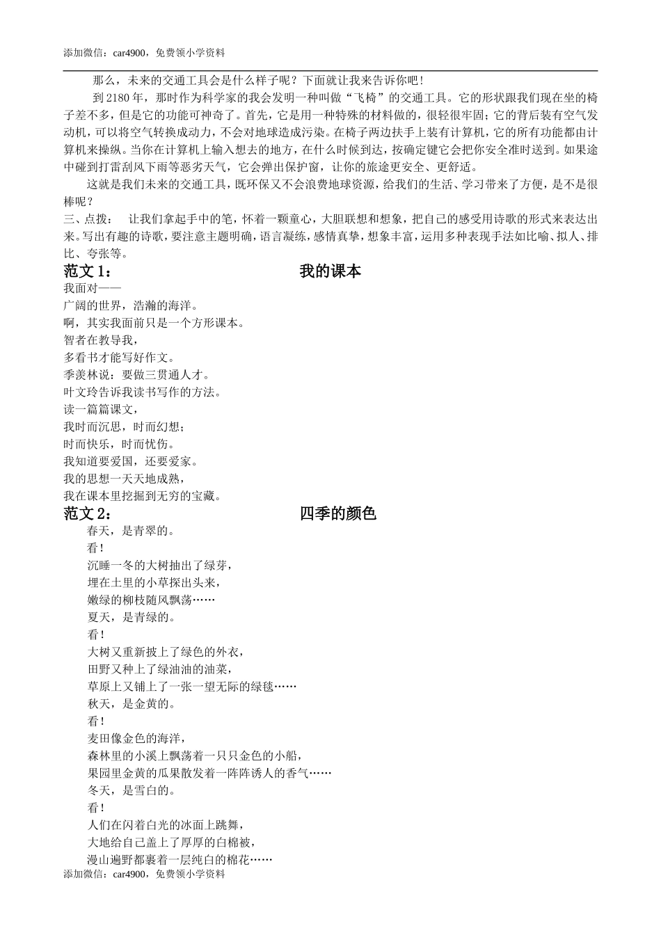 习作专项.doc_第3页