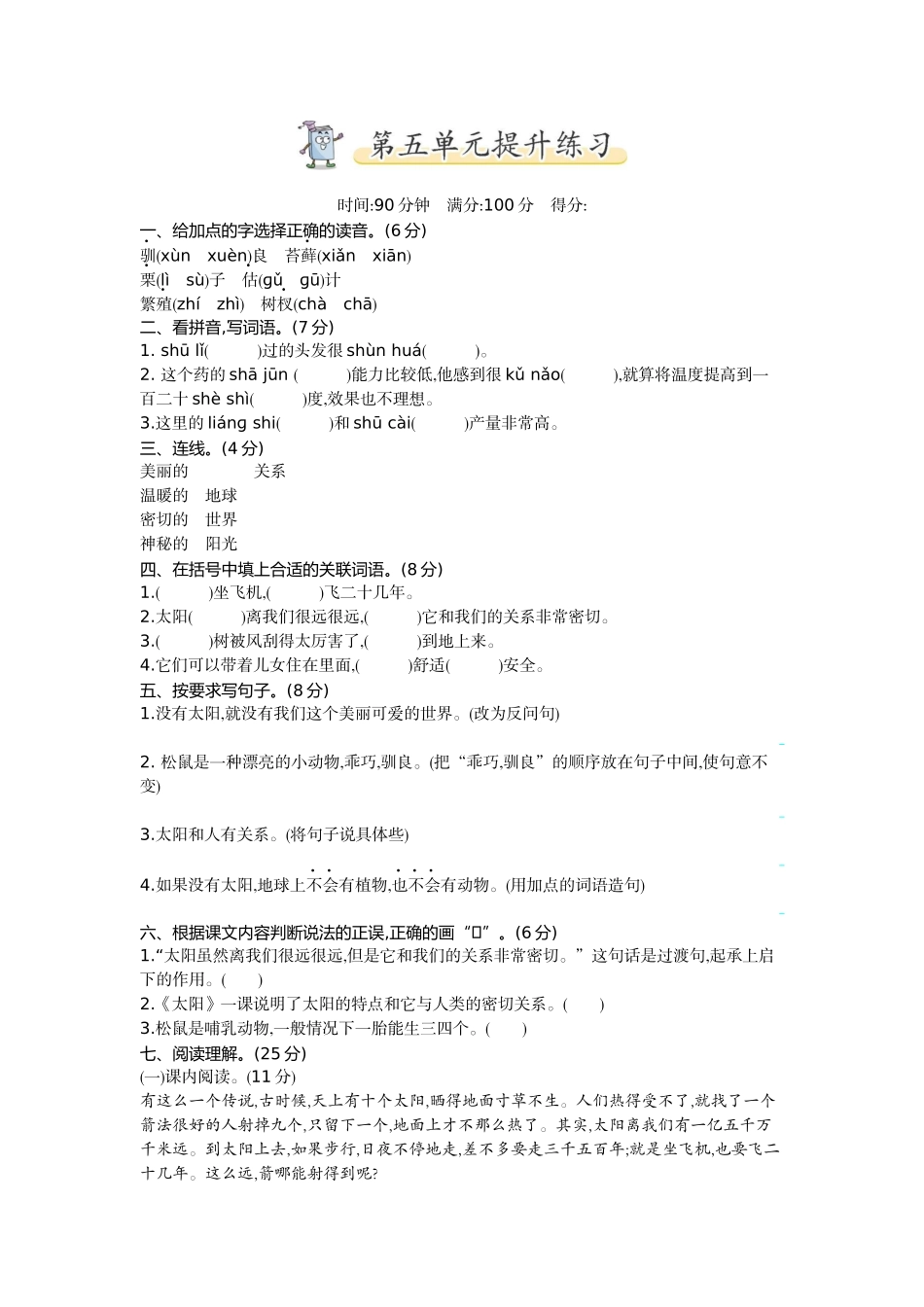 五（上）语文第五单元检测卷.1.docx_第1页