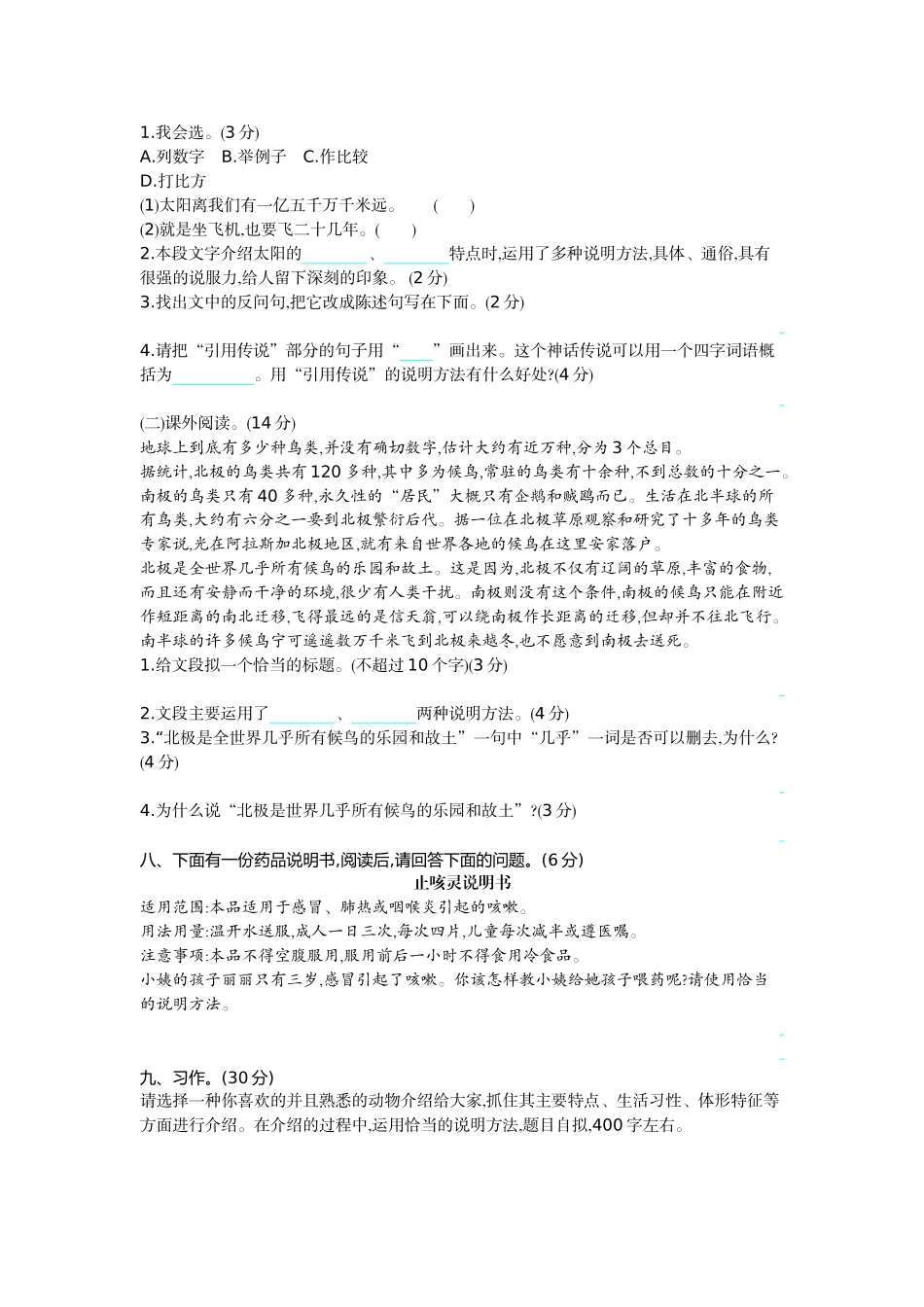 五（上）语文第五单元检测卷.1.docx_第2页