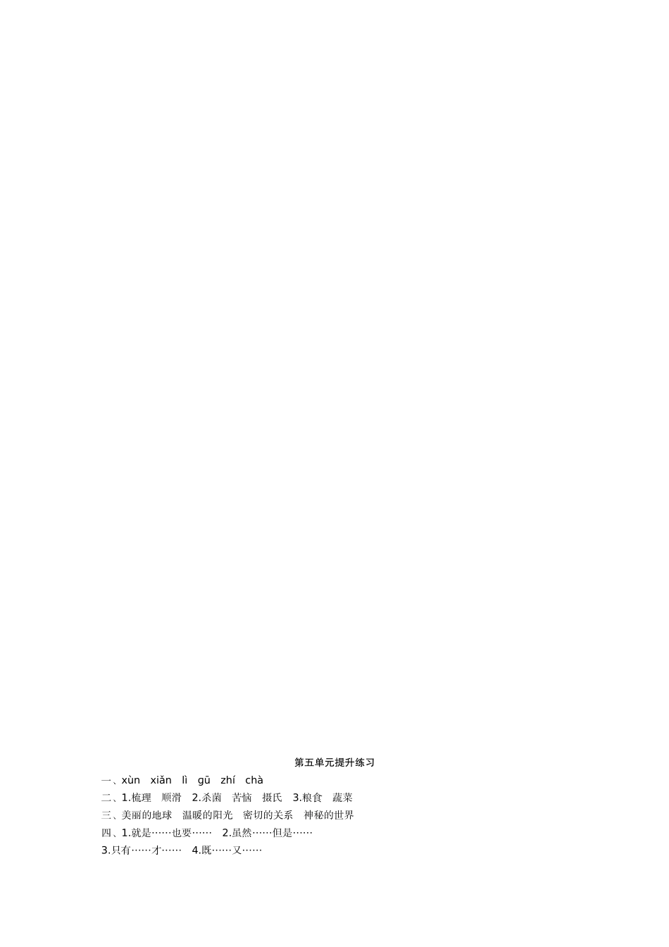 五（上）语文第五单元检测卷.1.docx_第3页