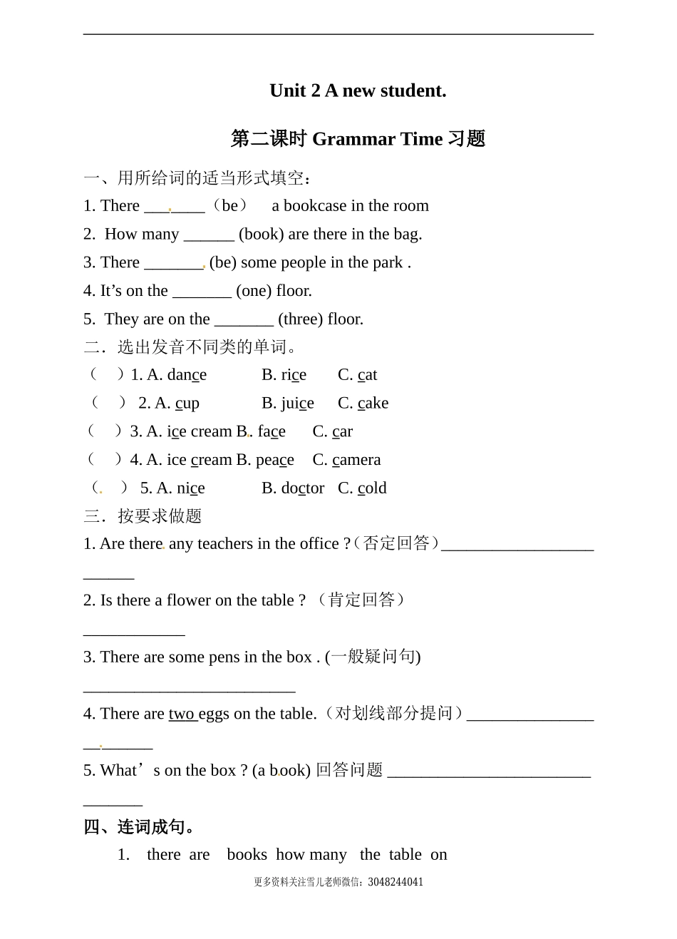 五（上）译林版 Unit 2 同步练习.2.doc_第1页